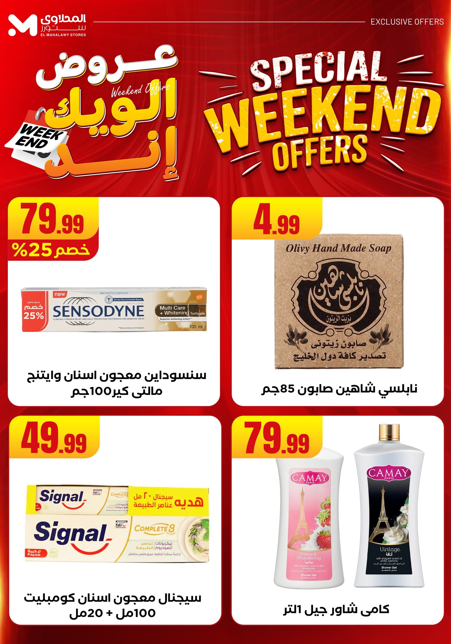 el-mahallawy offers from 11jun to 15jun 2025 عروض المحلاوي من 11 يونيو حتى 15 يونيو 2025 صفحة رقم 58